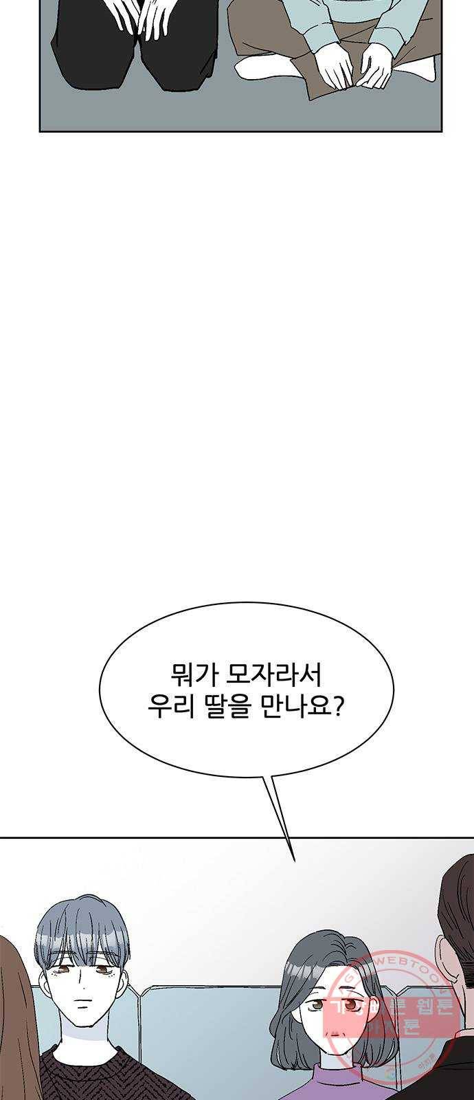 함부로 대해줘 74화 마지막화 3