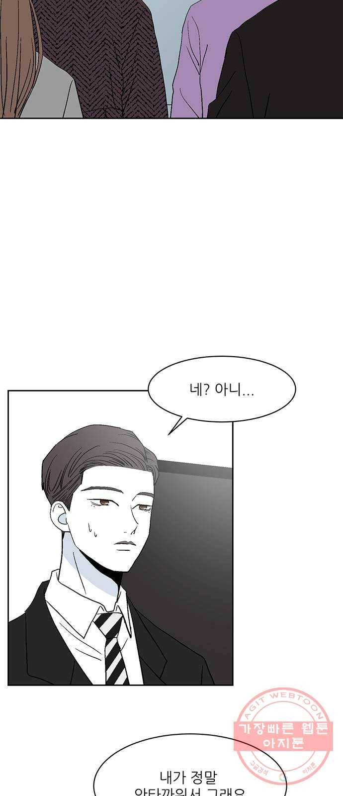함부로 대해줘 74화 마지막화 4