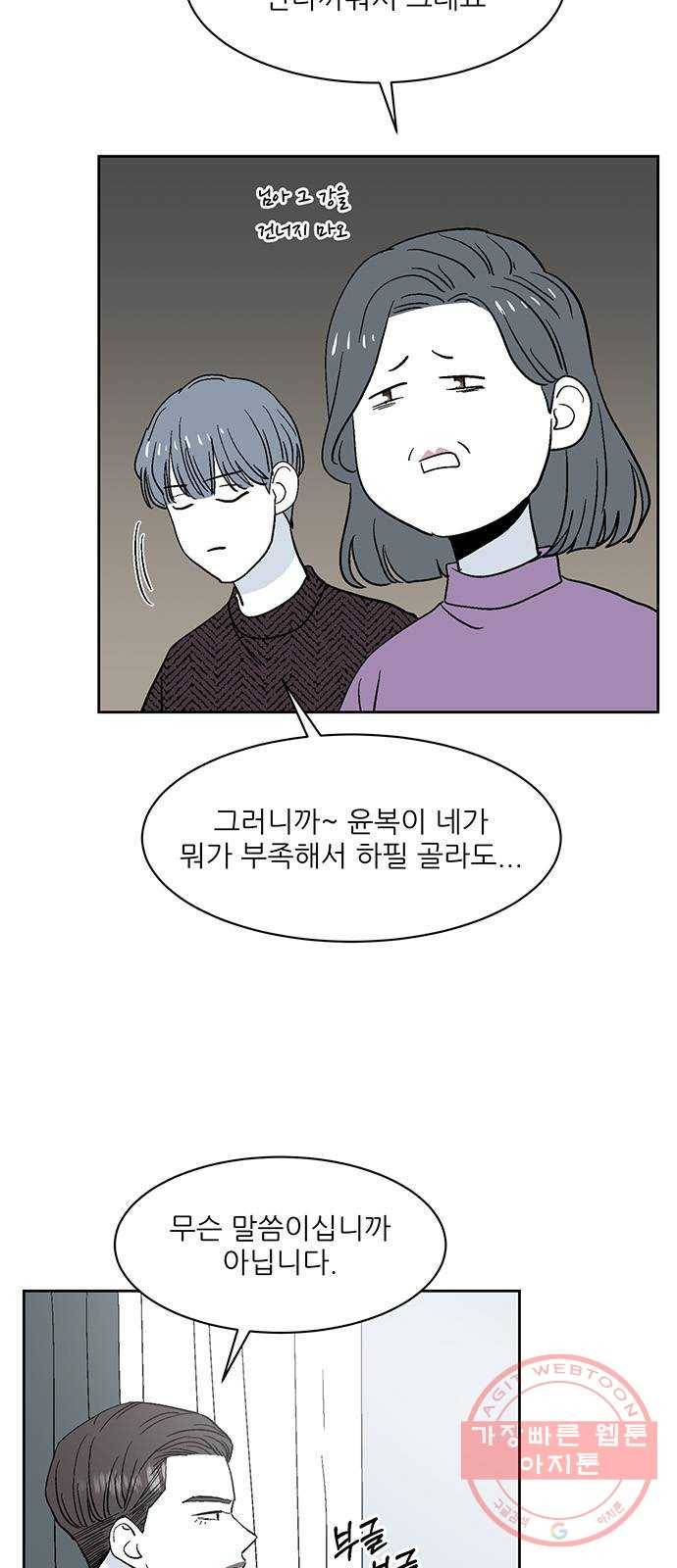 함부로 대해줘 74화 마지막화 5
