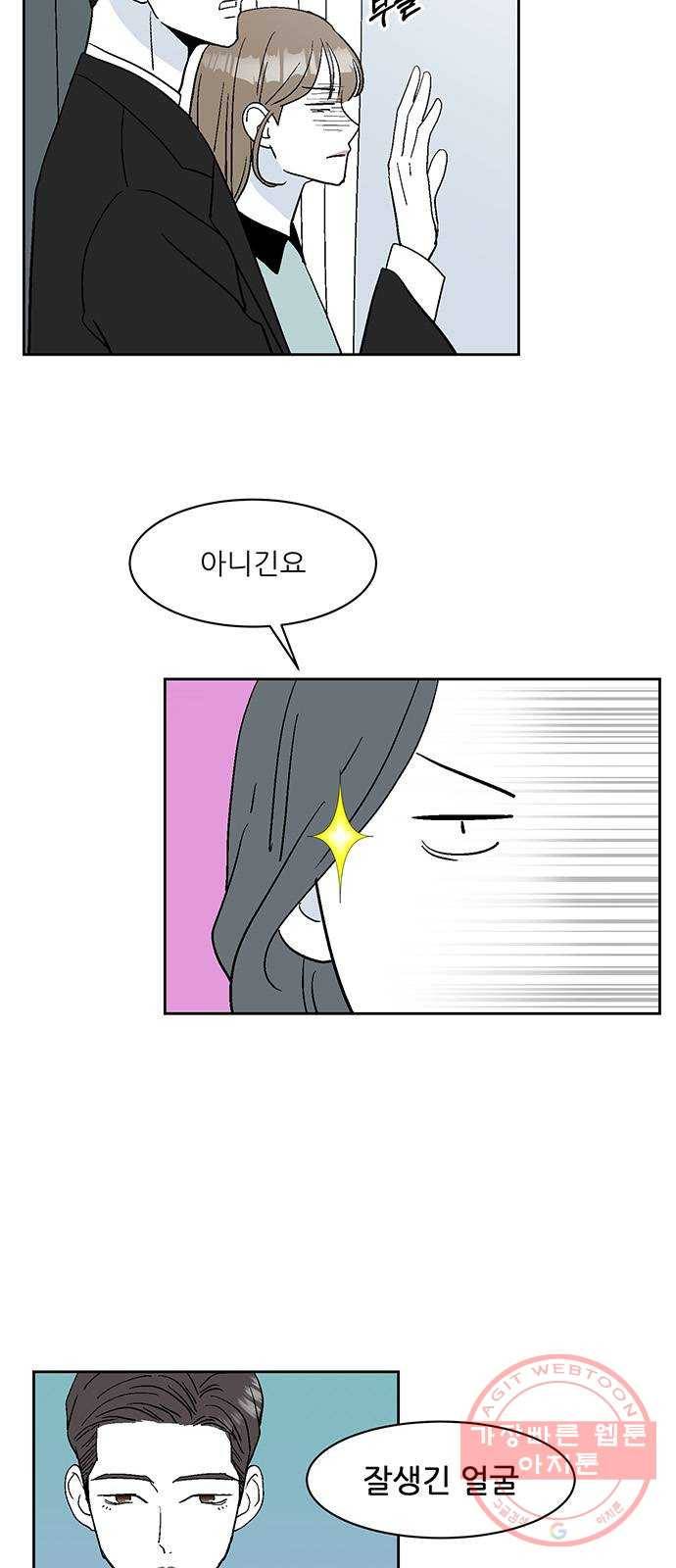 함부로 대해줘 74화 마지막화 6