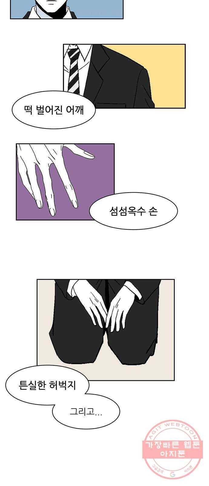 함부로 대해줘 74화 마지막화 7