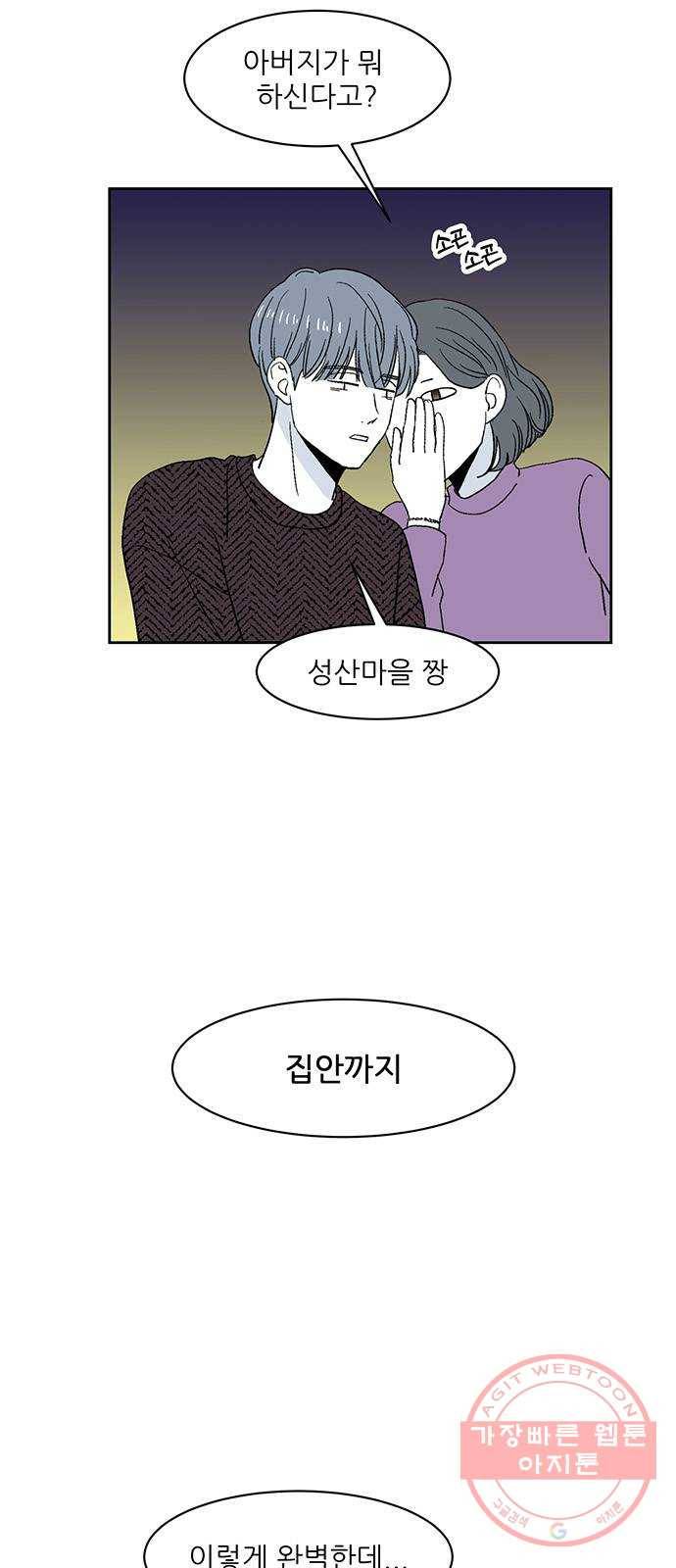 함부로 대해줘 74화 마지막화 8