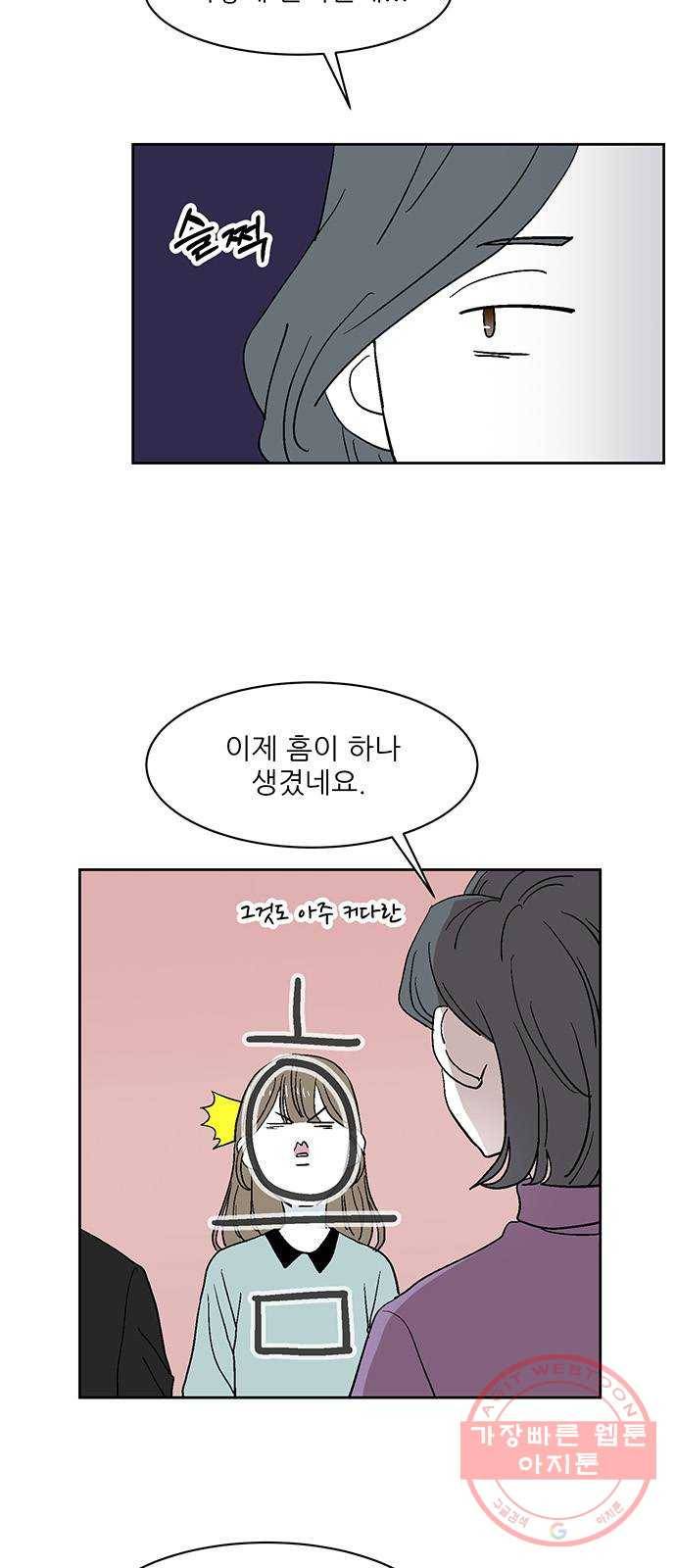 함부로 대해줘 74화 마지막화 9