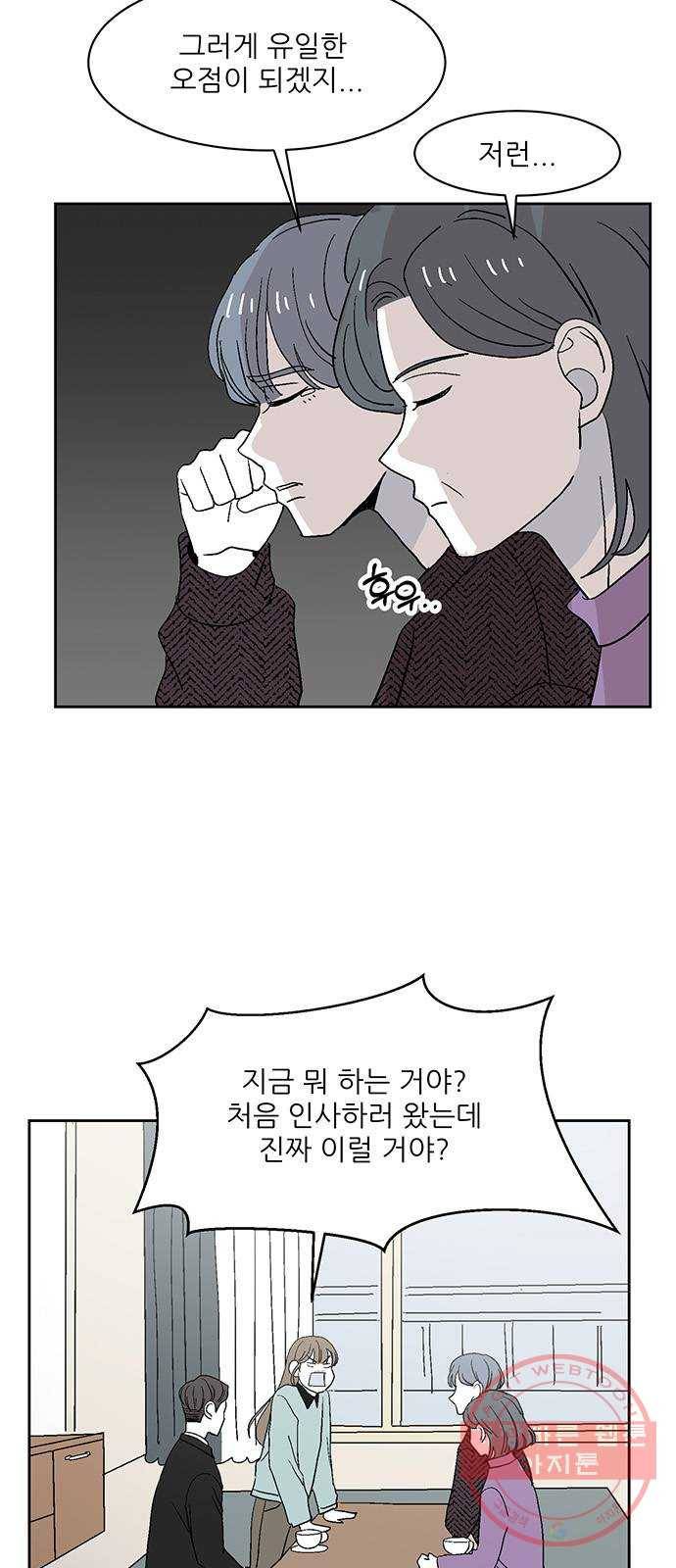 함부로 대해줘 74화 마지막화 10