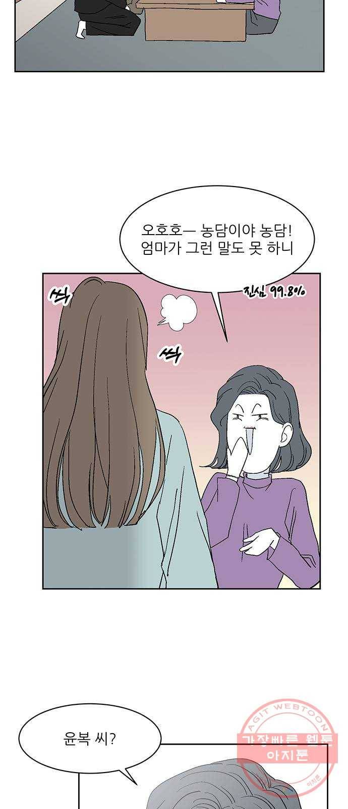 함부로 대해줘 74화 마지막화 11