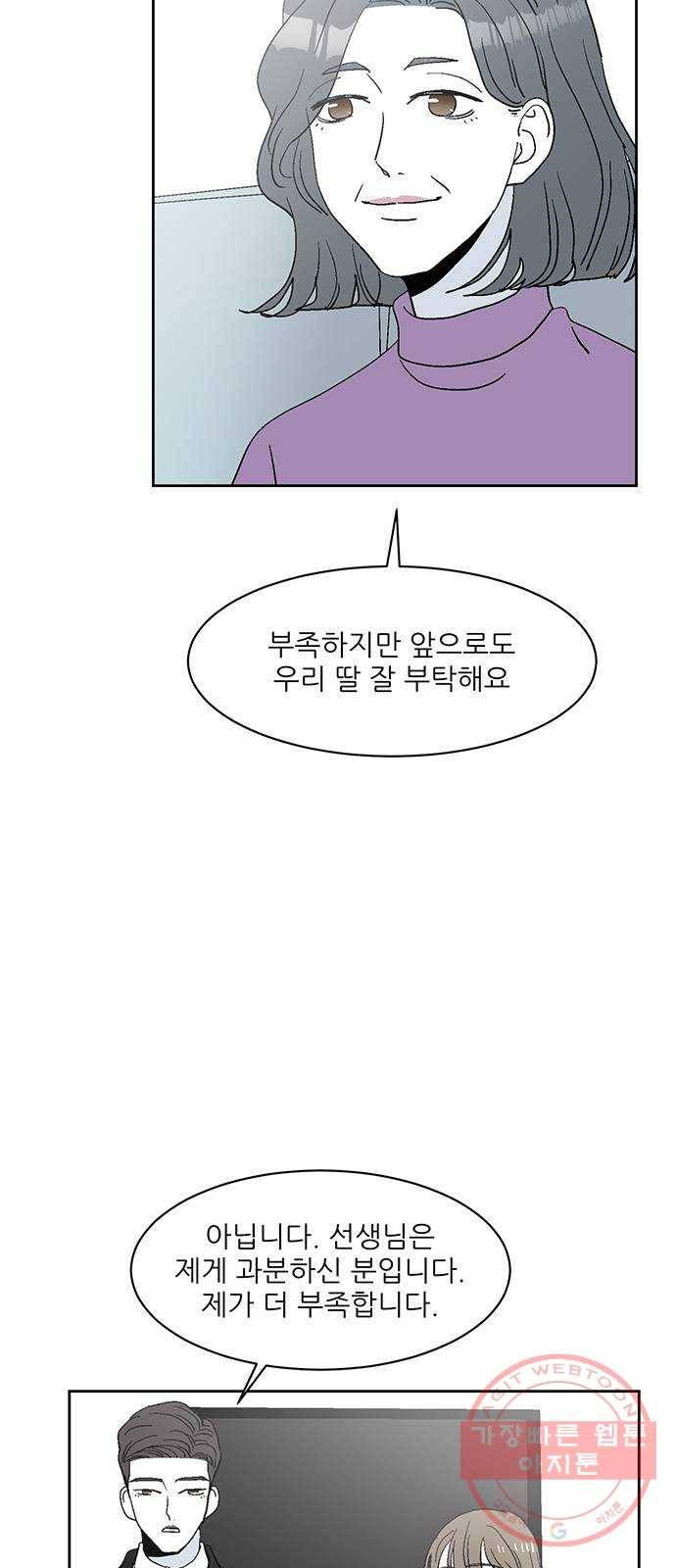 함부로 대해줘 74화 마지막화 12