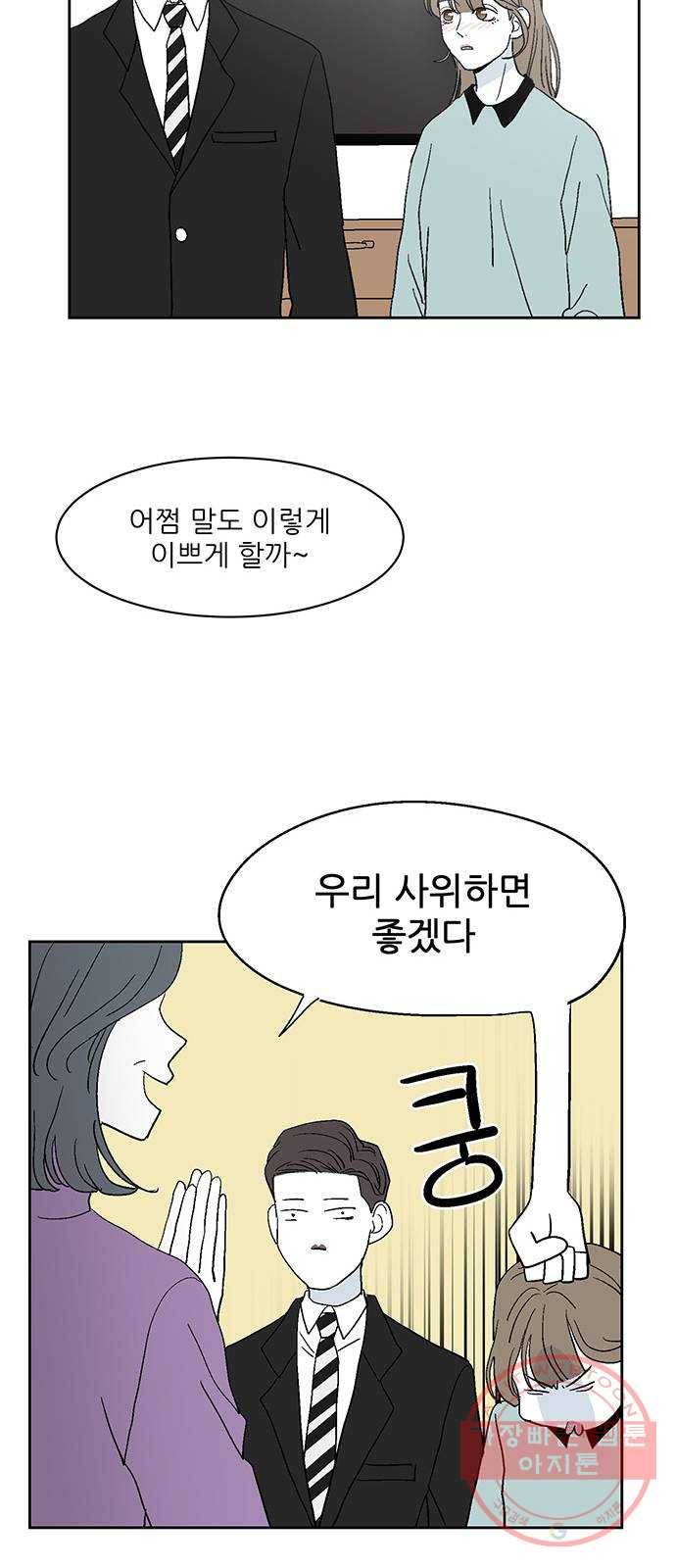 함부로 대해줘 74화 마지막화 13