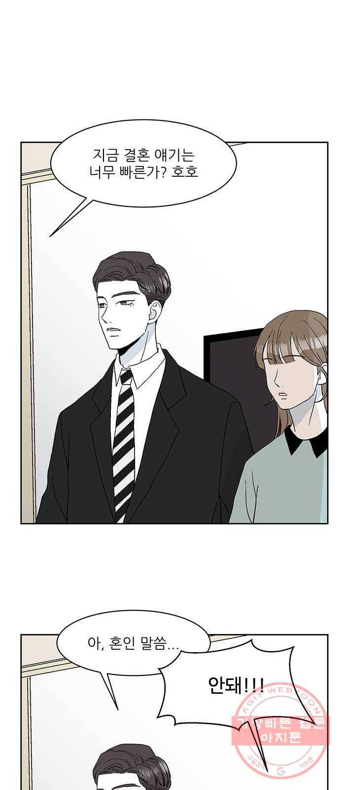 함부로 대해줘 74화 마지막화 14