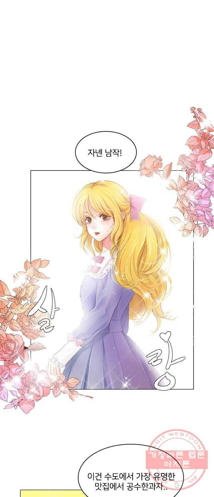 중매쟁이 아가 황녀님 17화 1