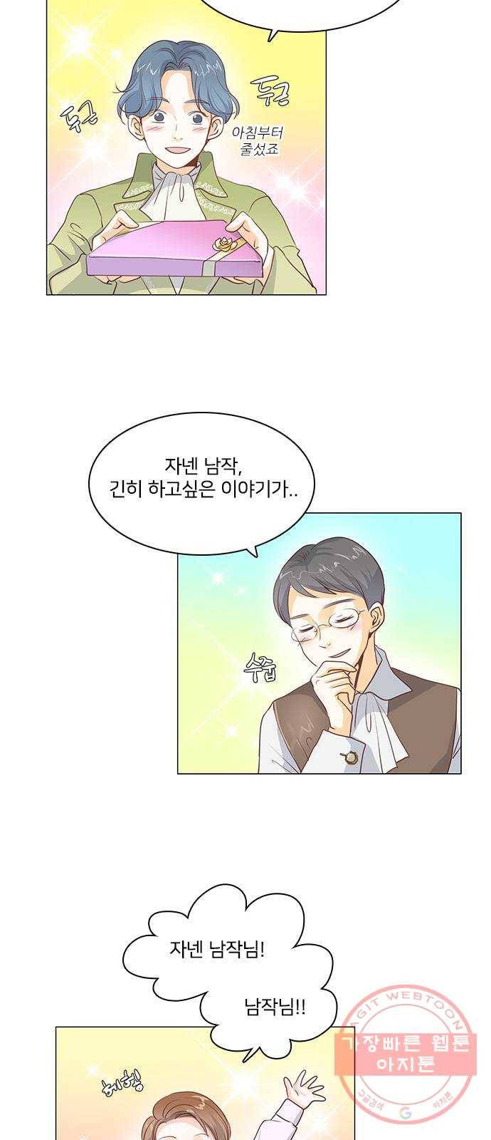 중매쟁이 아가 황녀님 17화 2