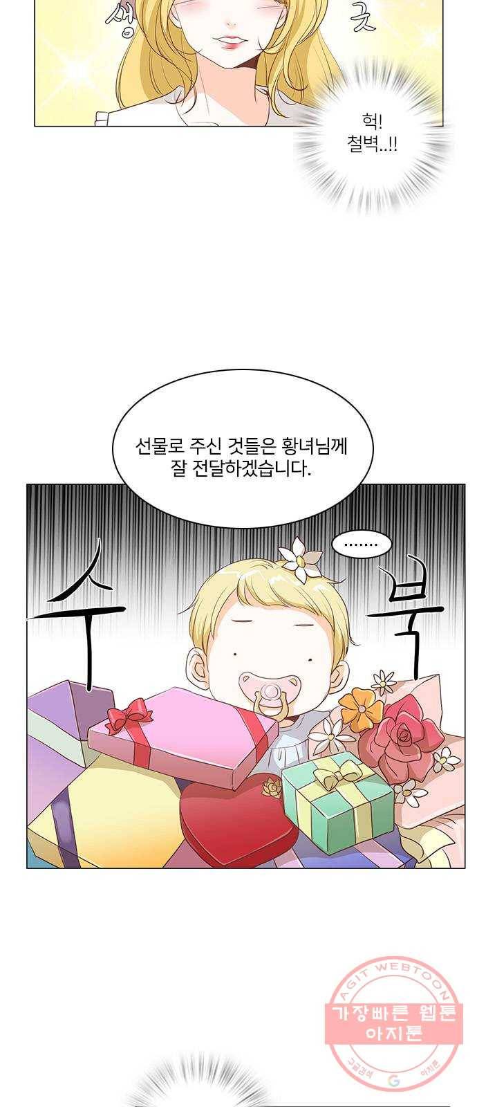 중매쟁이 아가 황녀님 17화 4