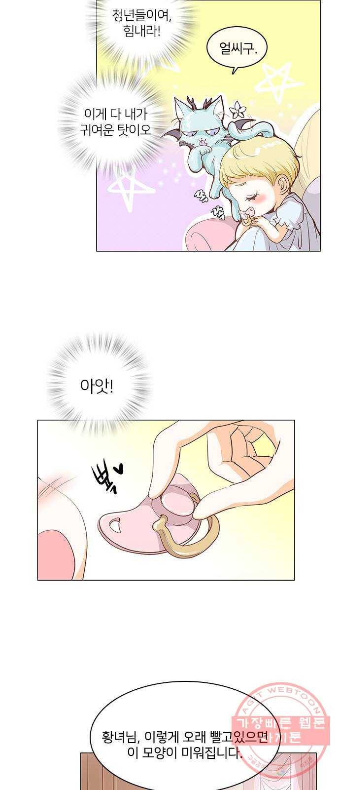 중매쟁이 아가 황녀님 17화 5