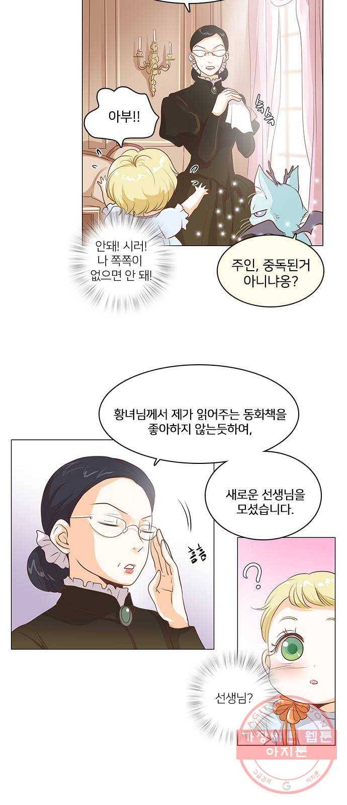 중매쟁이 아가 황녀님 17화 6