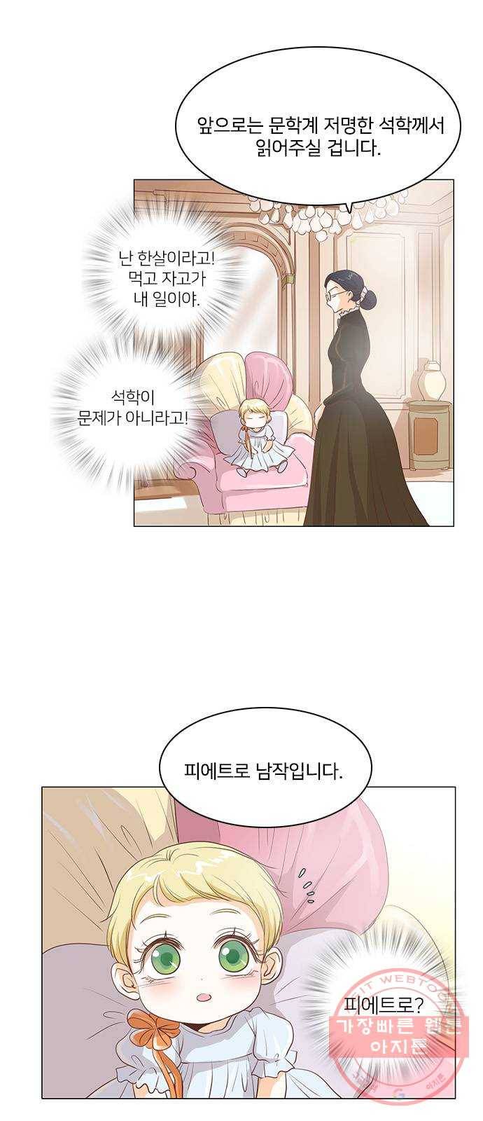 중매쟁이 아가 황녀님 17화 7