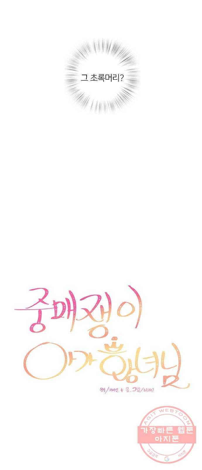 중매쟁이 아가 황녀님 17화 8