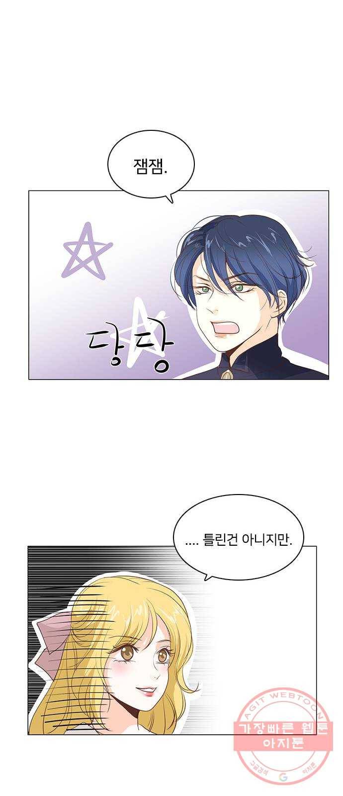 중매쟁이 아가 황녀님 17화 9