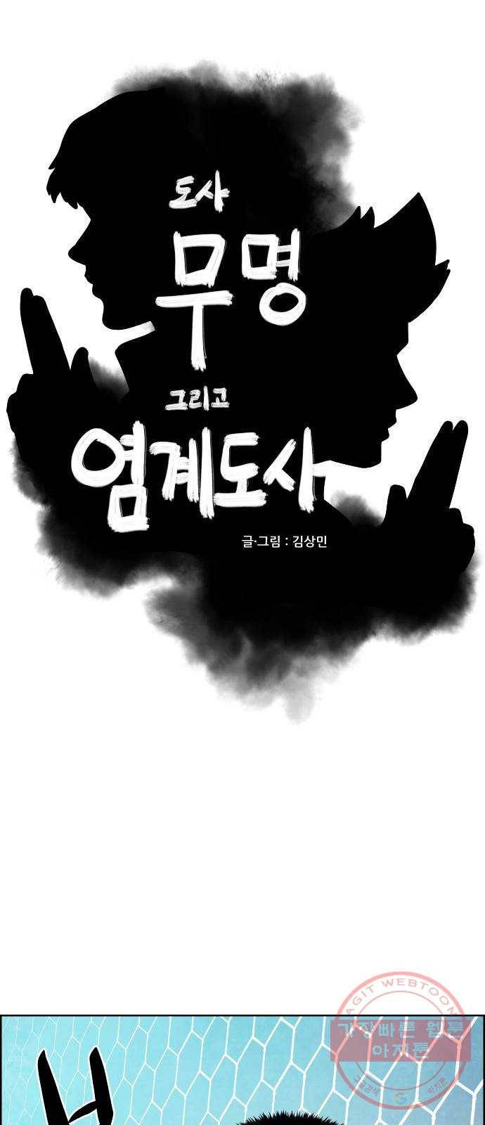 도사 가온 2.5부 5화 1