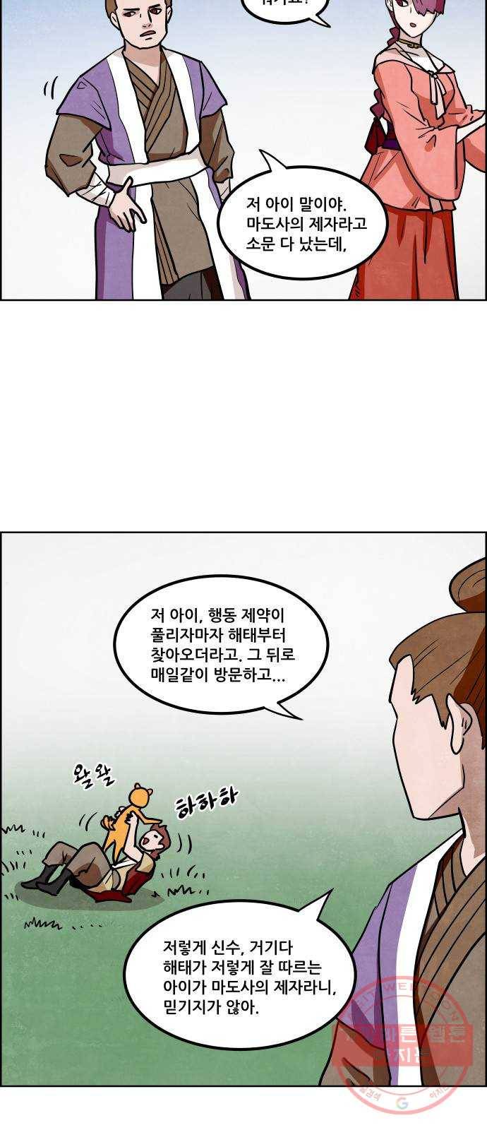 도사 가온 2.5부 5화 16