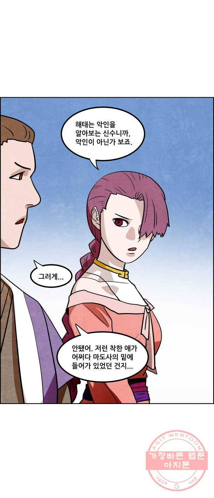 도사 가온 2.5부 5화 17