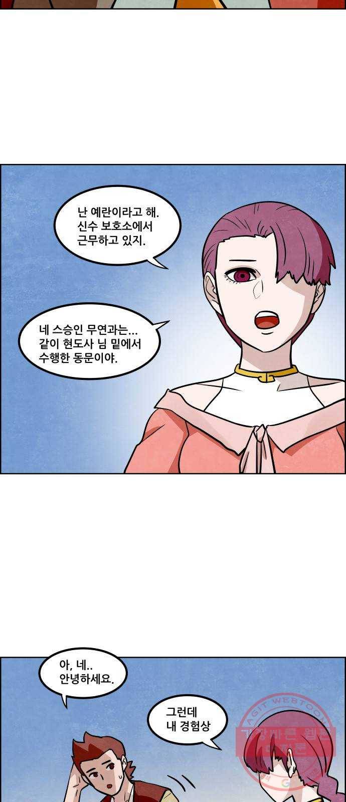 도사 가온 2.5부 5화 20