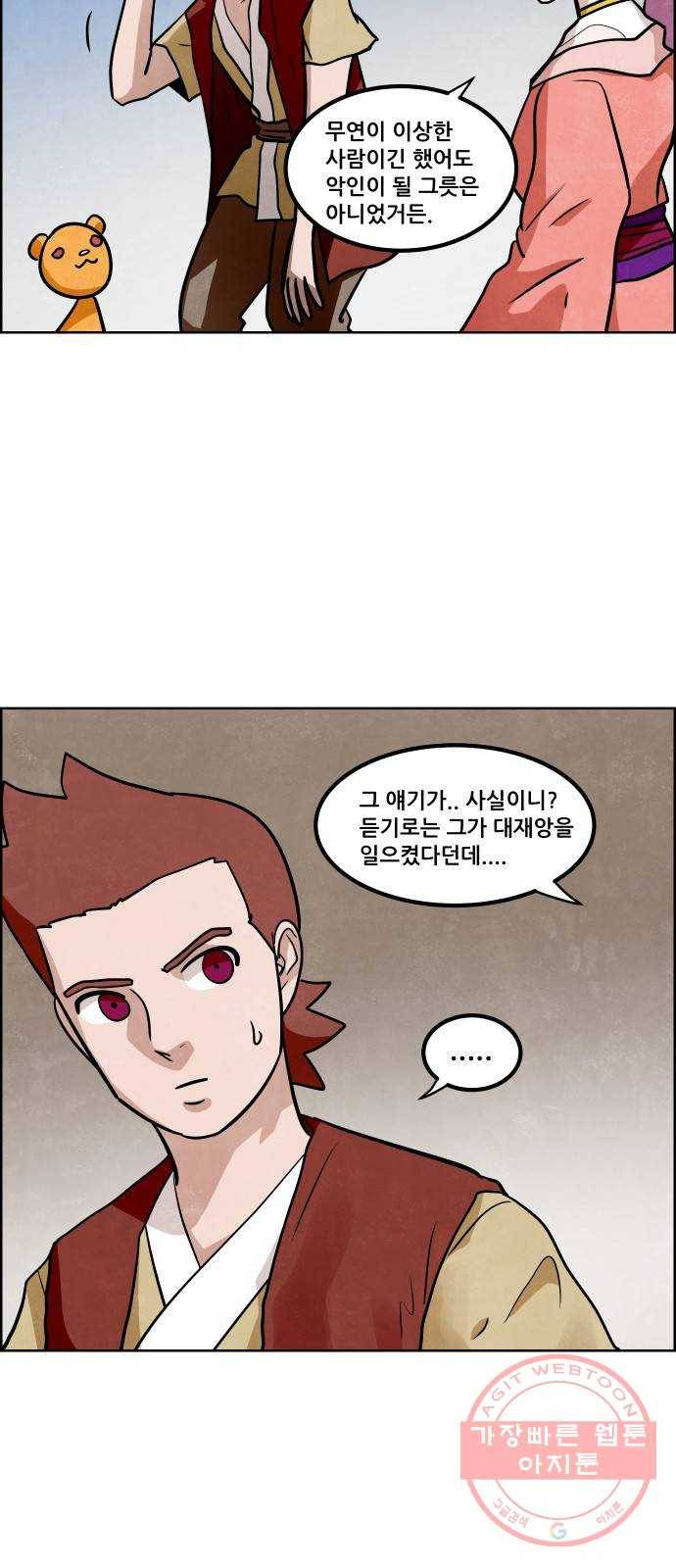 도사 가온 2.5부 5화 21