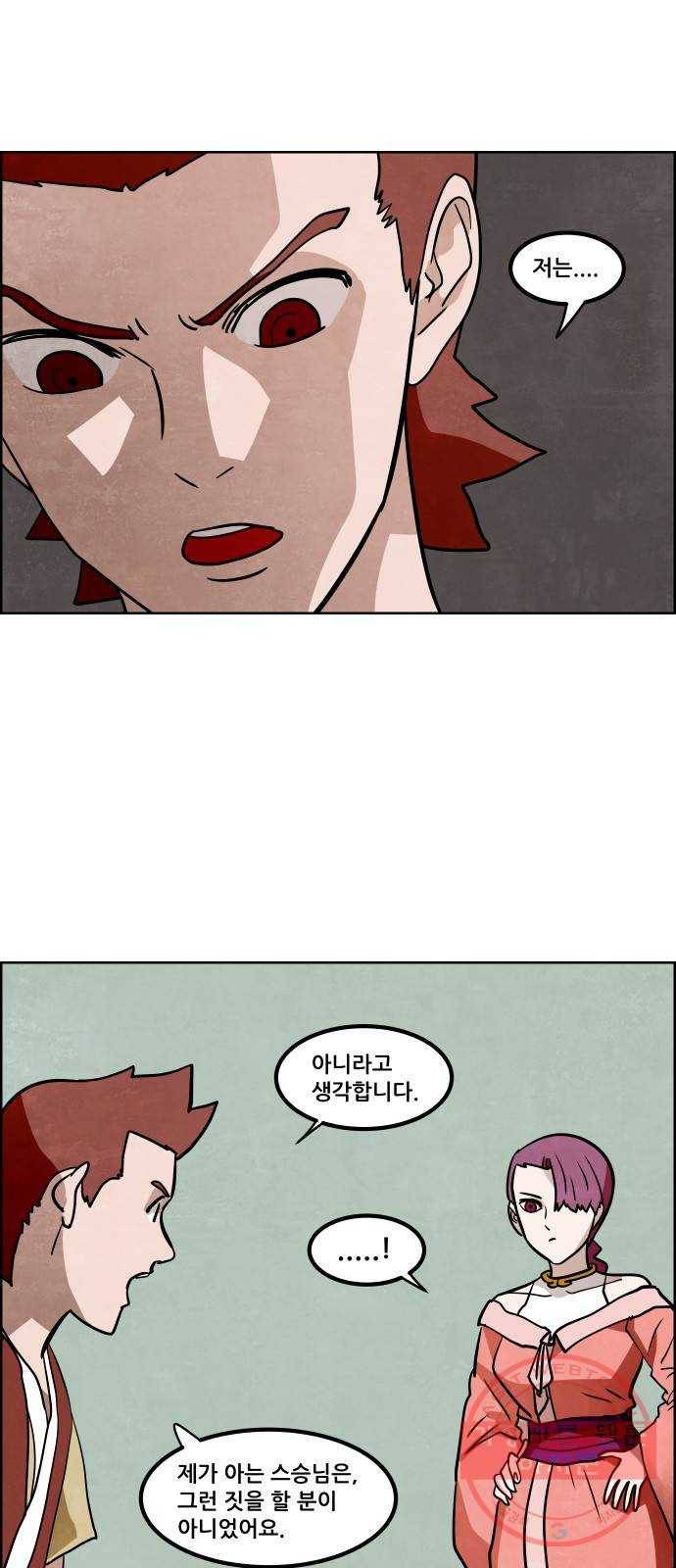 도사 가온 2.5부 5화 22