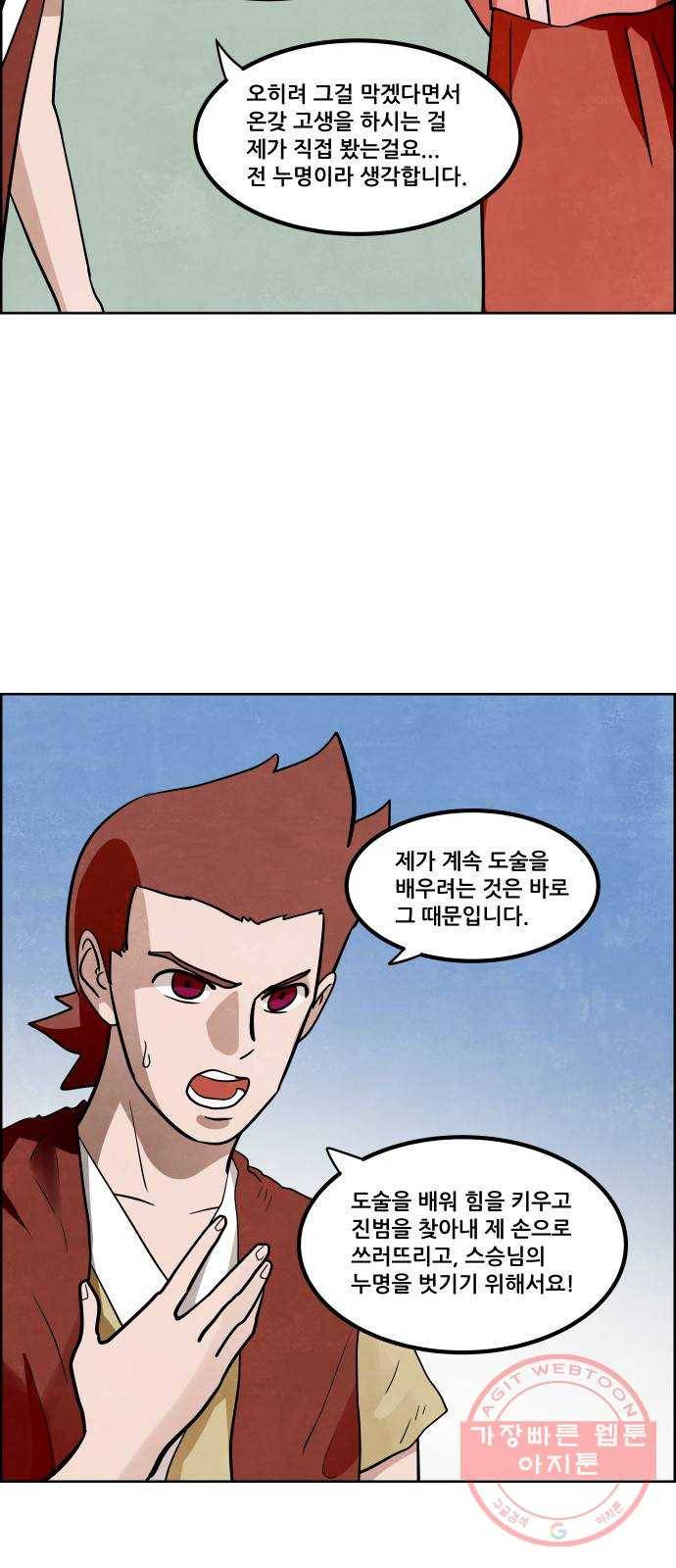 도사 가온 2.5부 5화 23