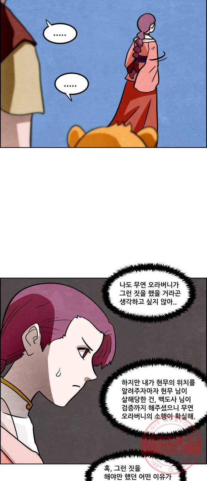 도사 가온 2.5부 5화 25
