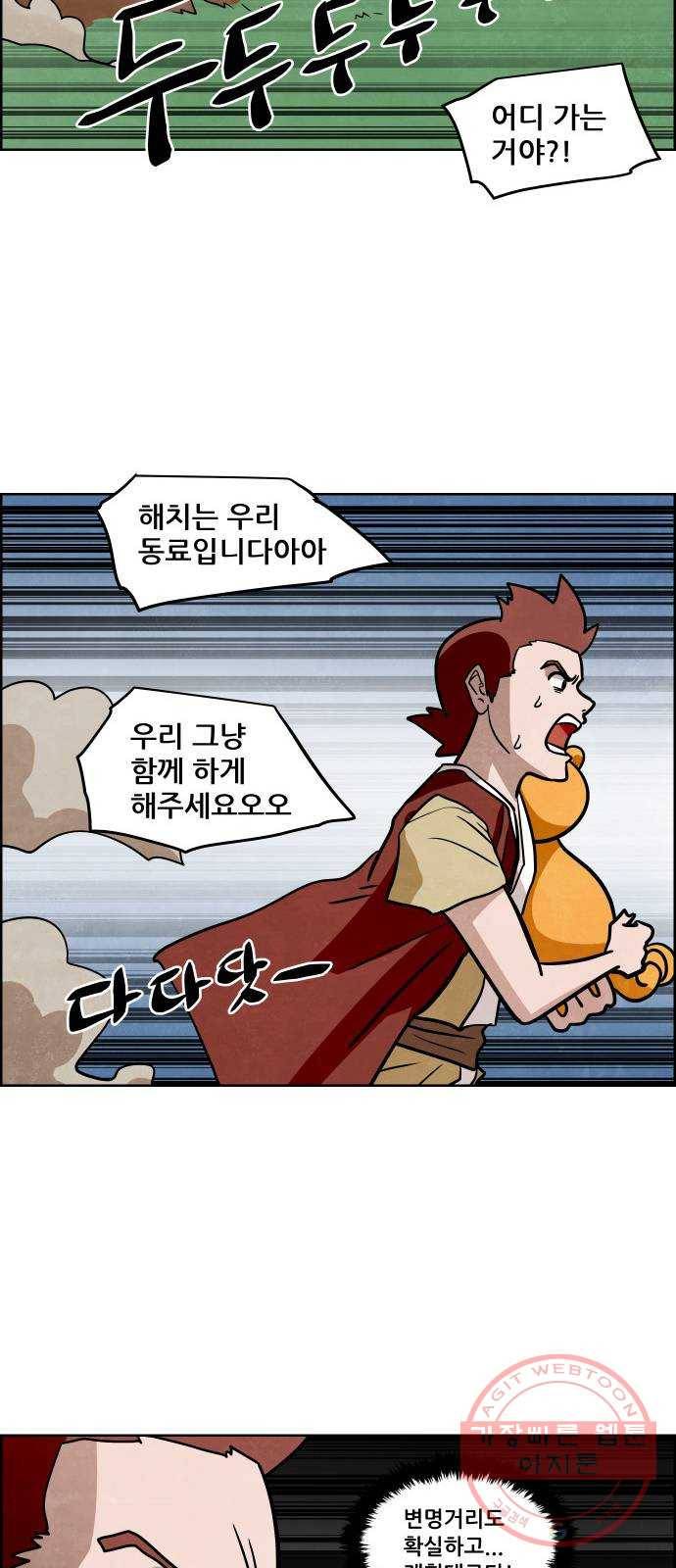 도사 가온 2.5부 5화 34