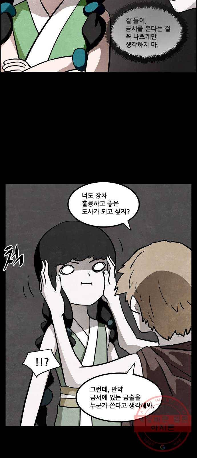 도사 가온 2.5부 5화 37