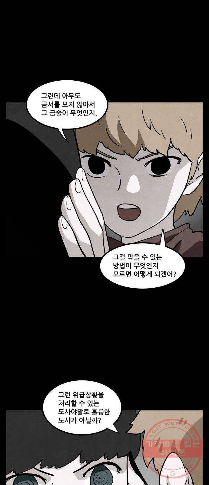 도사 가온 2.5부 5화 38