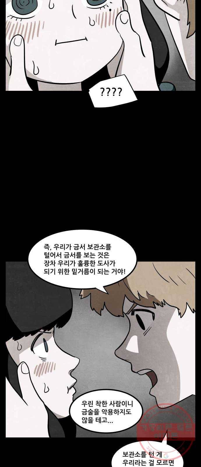 도사 가온 2.5부 5화 39