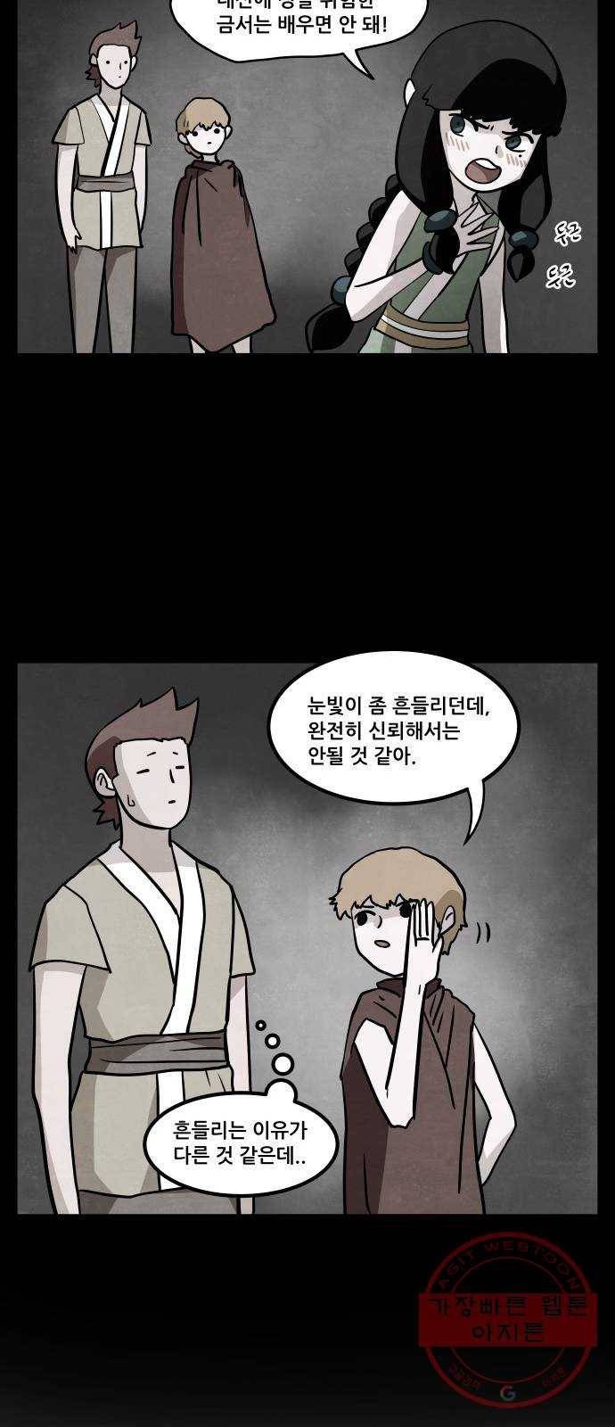 도사 가온 2.5부 5화 41