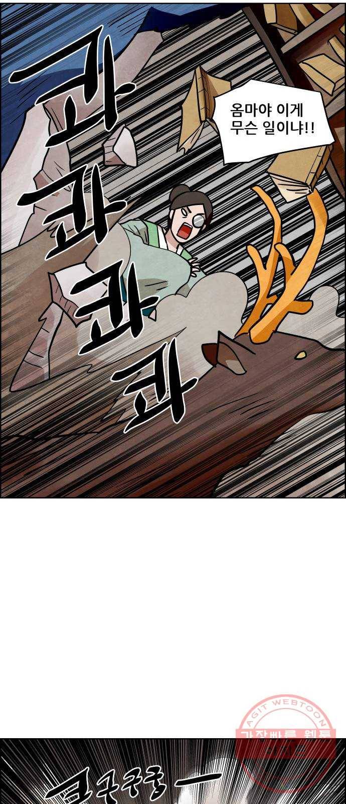 도사 가온 2.5부 5화 47