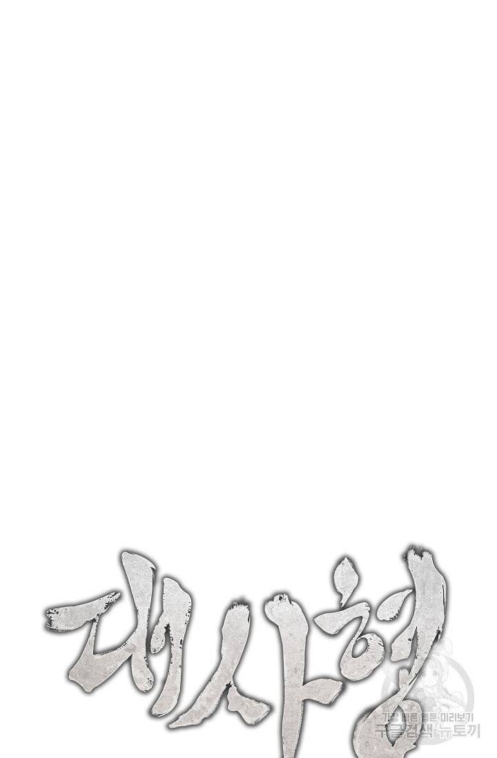 대사형 51화 5