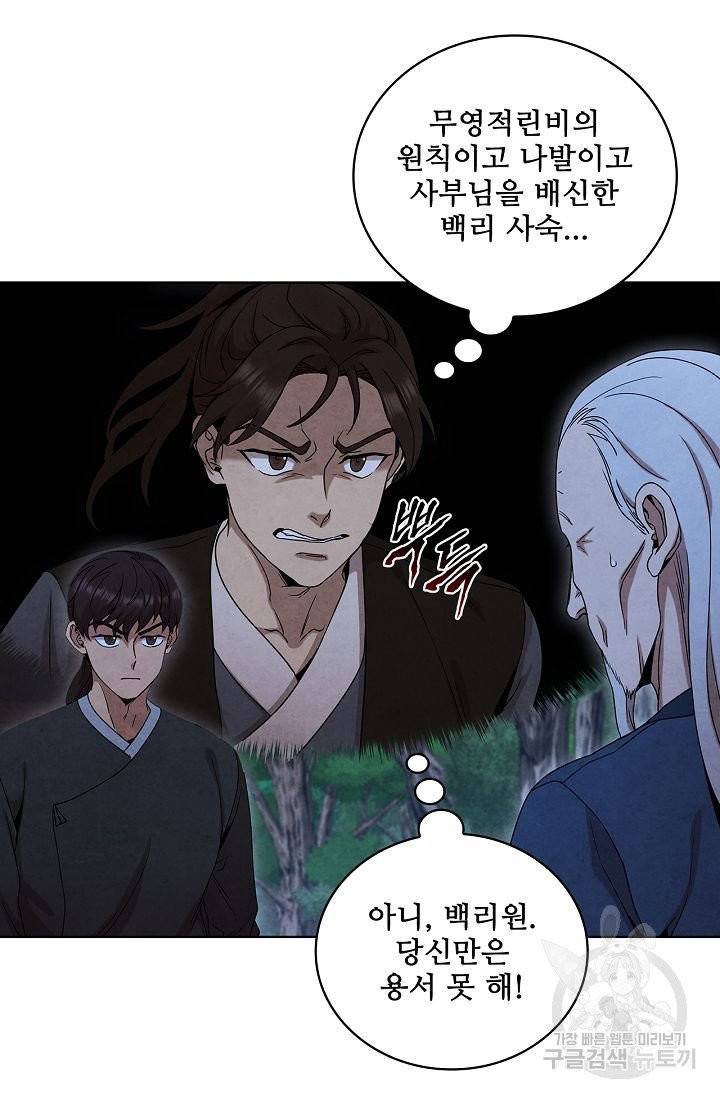 대사형 51화 18