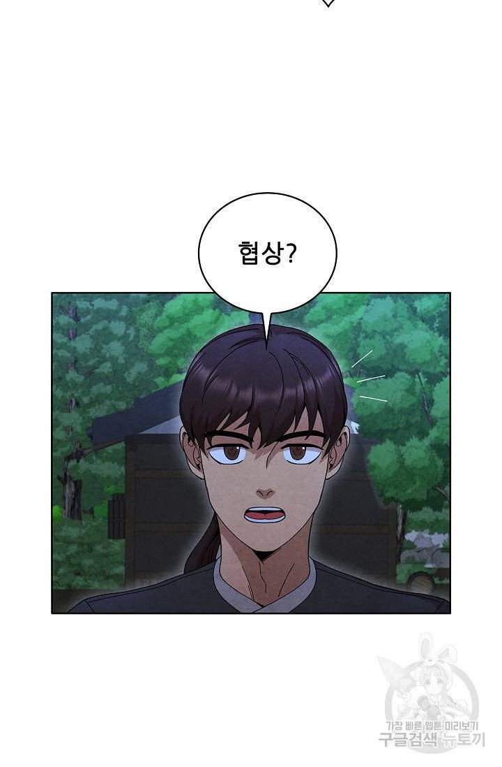 대사형 51화 21