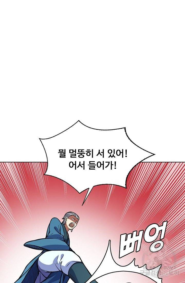 무도독존 154화 3