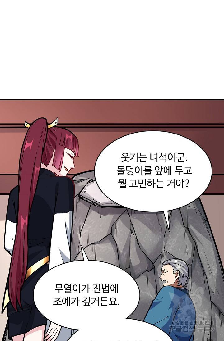 무도독존 154화 6