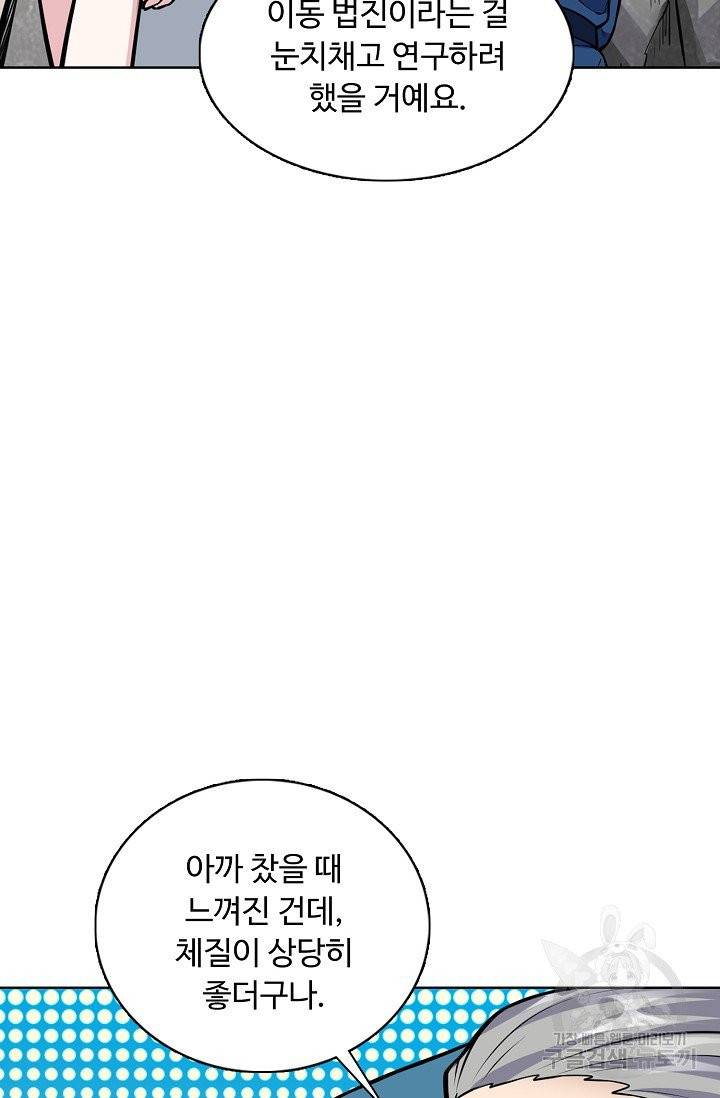 무도독존 154화 7