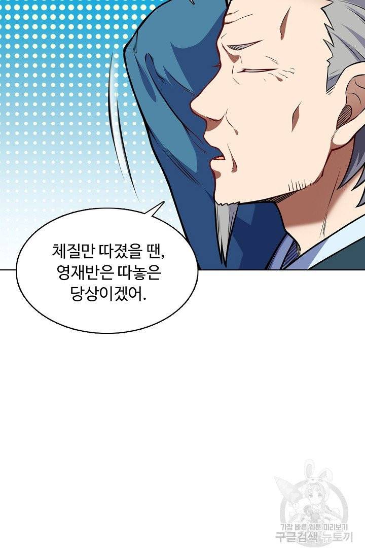 무도독존 154화 8
