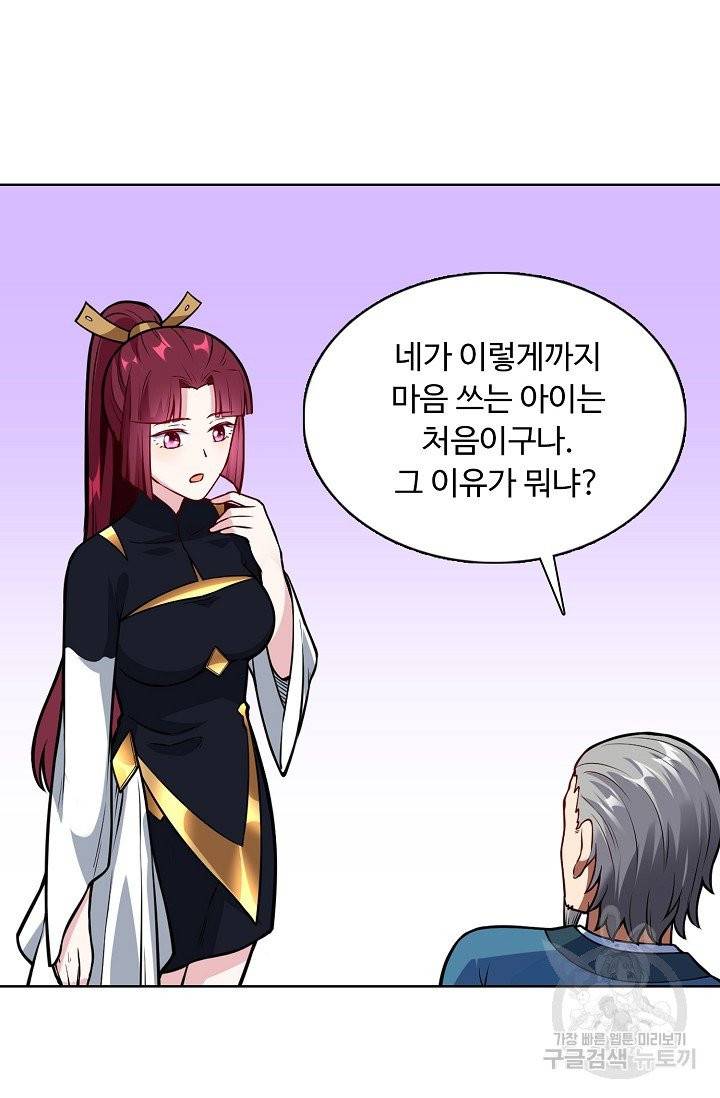 무도독존 154화 9