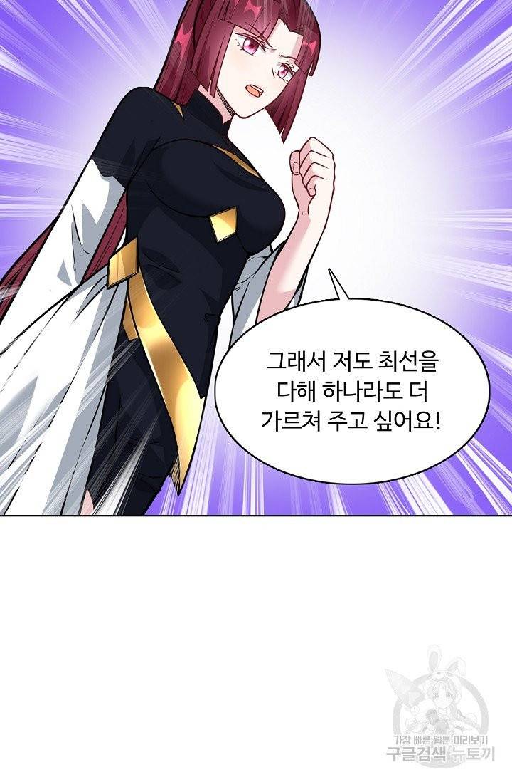 무도독존 154화 12