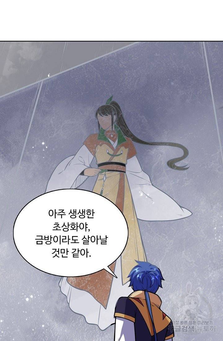 무도독존 154화 15