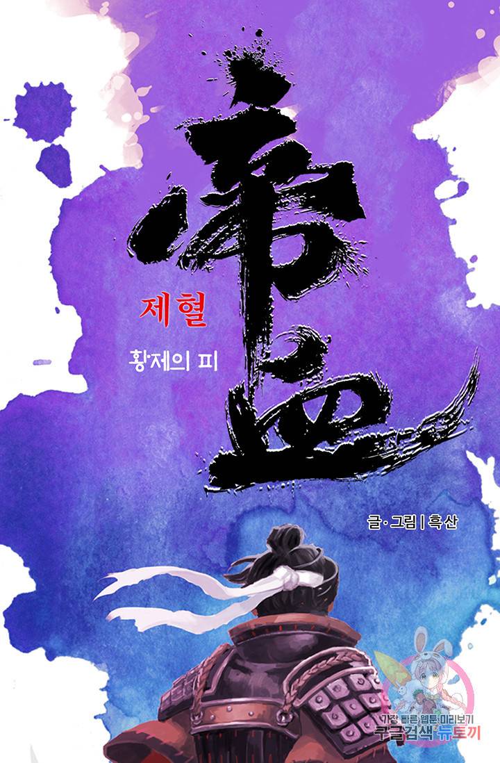 제혈: 황제의 피 27화 1