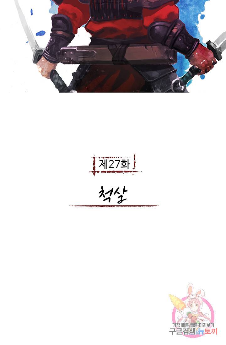 제혈: 황제의 피 27화 2