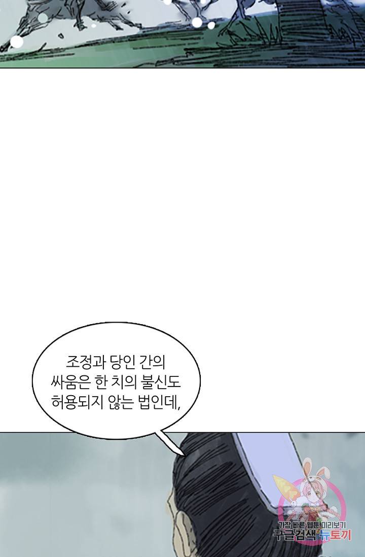 제혈: 황제의 피 27화 20