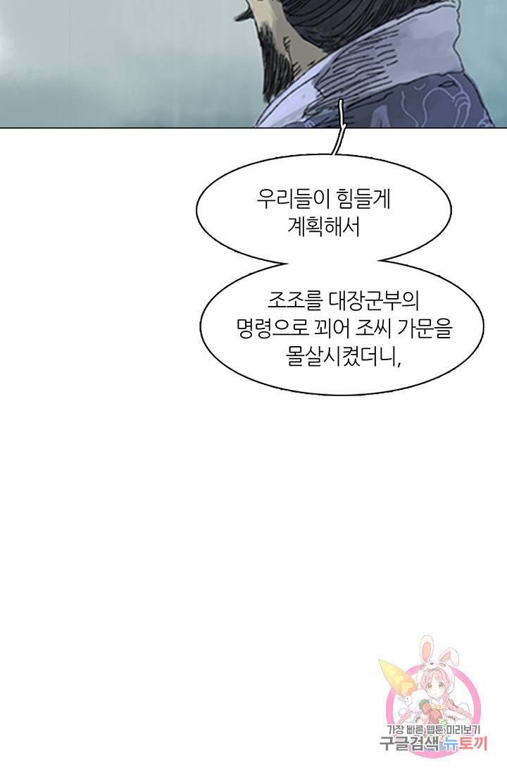 제혈: 황제의 피 27화 21