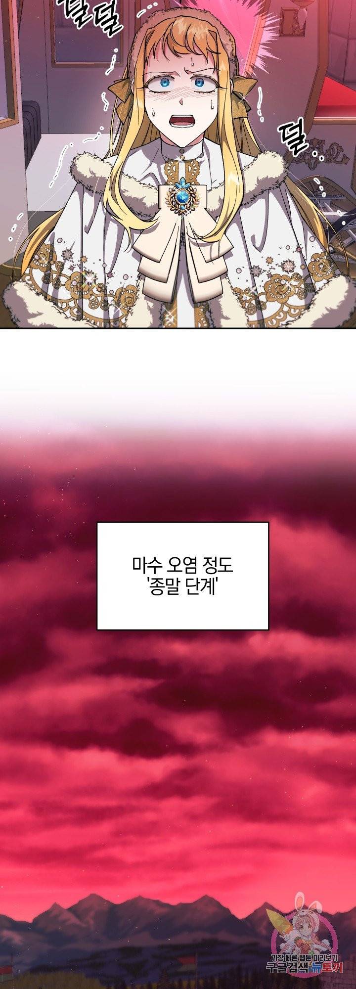 제물 황녀님 32화 5