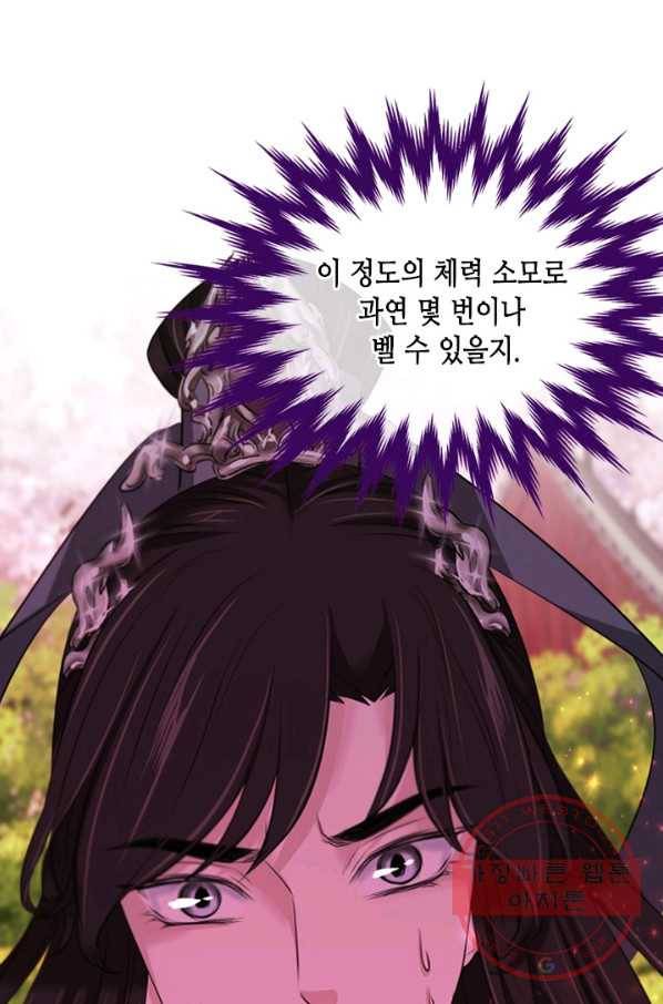 거부할 수 없는 운명 83화 11